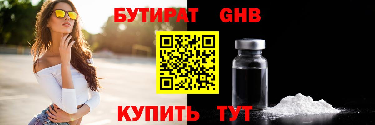 Бутират буратино Майкоп