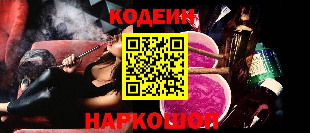 Кодеин Purple Drank  закладки  Майкоп  Вход с VPN  Кодеиновый сироп Lean напиток Lean (лин) 