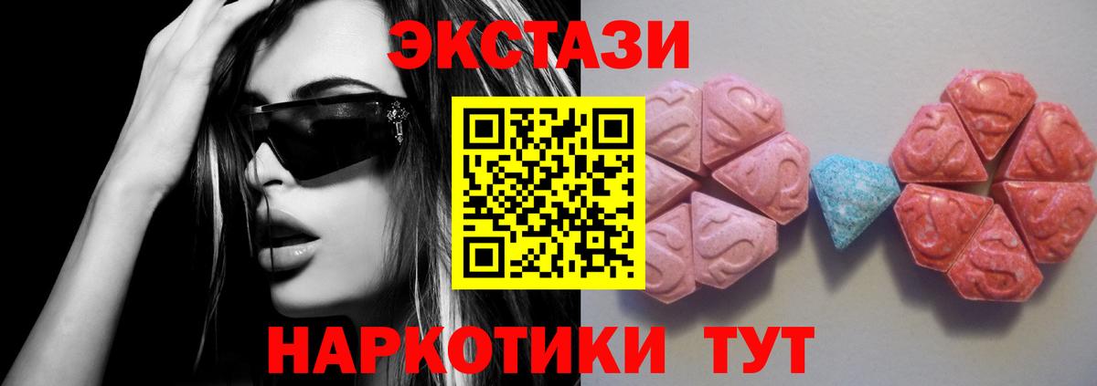 ЭКСТАЗИ  ЭКСТАЗИ 250 мг  Вход с VPN  Экстази VHQ  Майкоп 