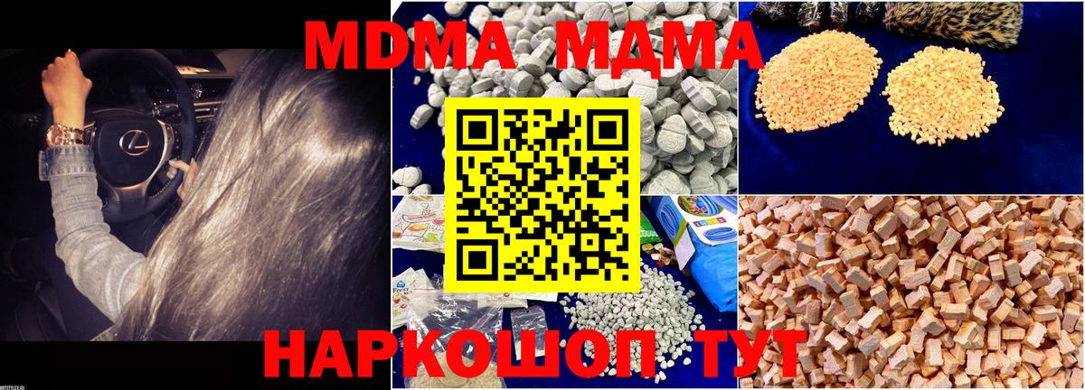 МДМА crystal  Вход с VPN  МДМА  Майкоп 