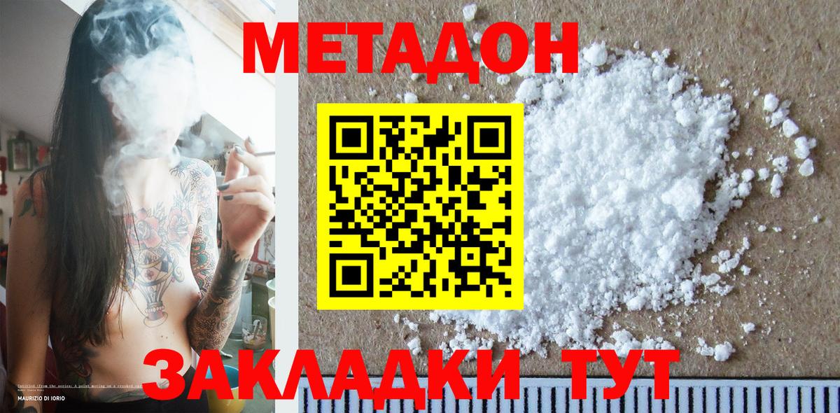 МЕТАДОН мёд  Вход с VPN  Майкоп  omg   МЕТАДОН VHQ 