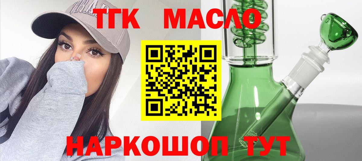 Дистиллят ТГК THC oil Майкоп